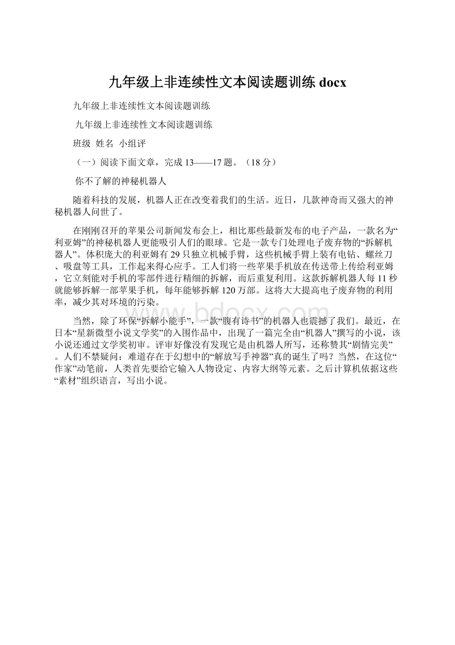 九年级上非连续性文本阅读题训练docx.docx