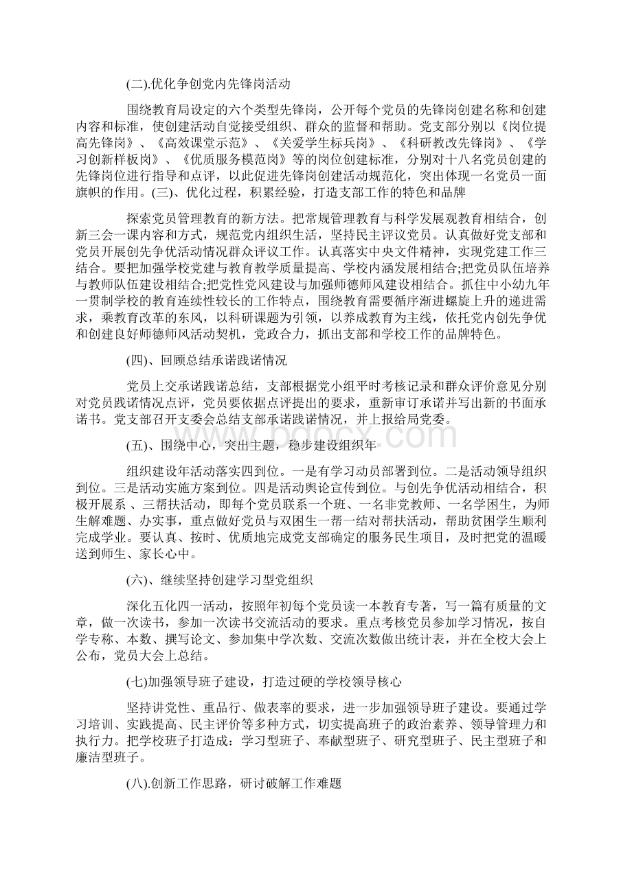 工作计划 小组工作计划书三篇Word文档下载推荐.docx_第2页