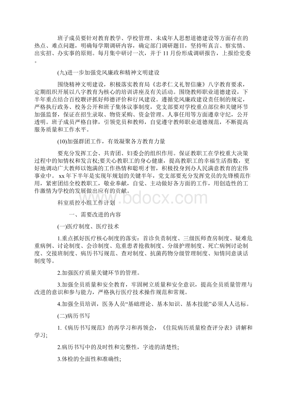 工作计划 小组工作计划书三篇Word文档下载推荐.docx_第3页