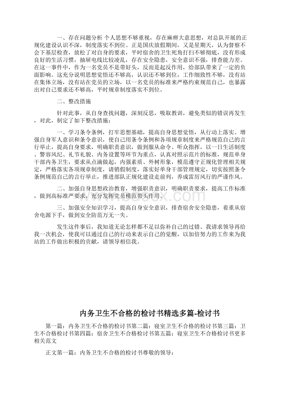 内务检讨书2篇检讨书doc.docx_第2页