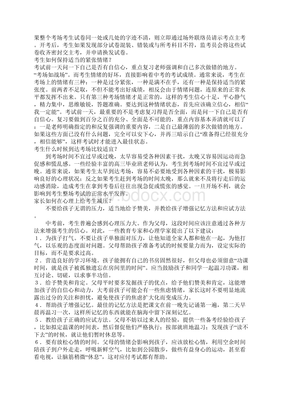 如何冷静面对中考Word文档格式.docx_第3页