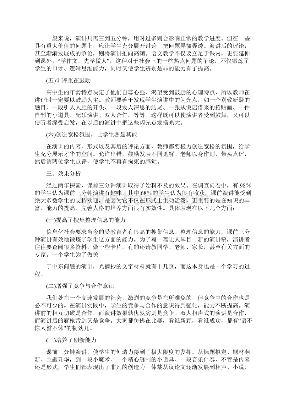 课前三分钟演讲稿.docx_第3页