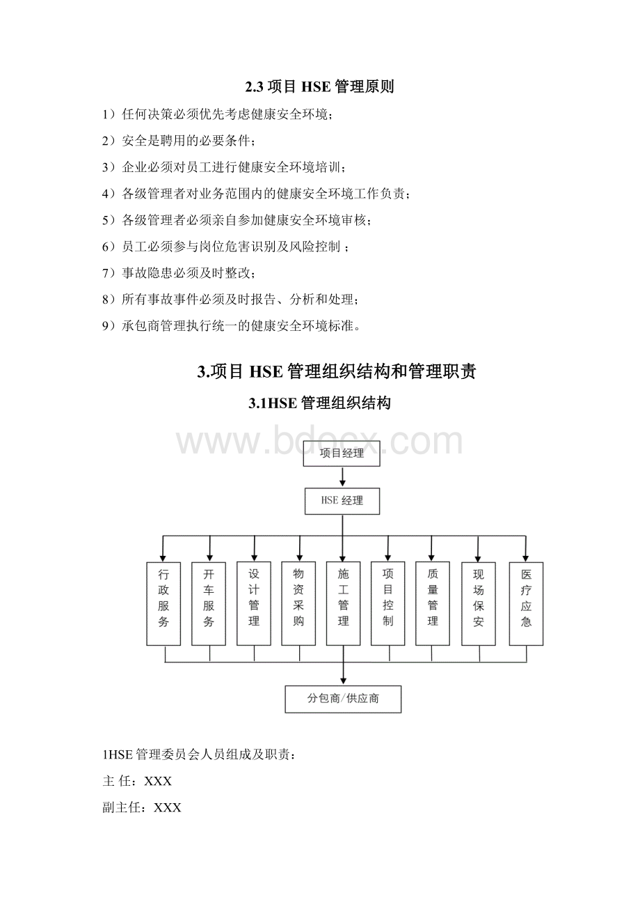 HSE管理计划书Word文件下载.docx_第2页