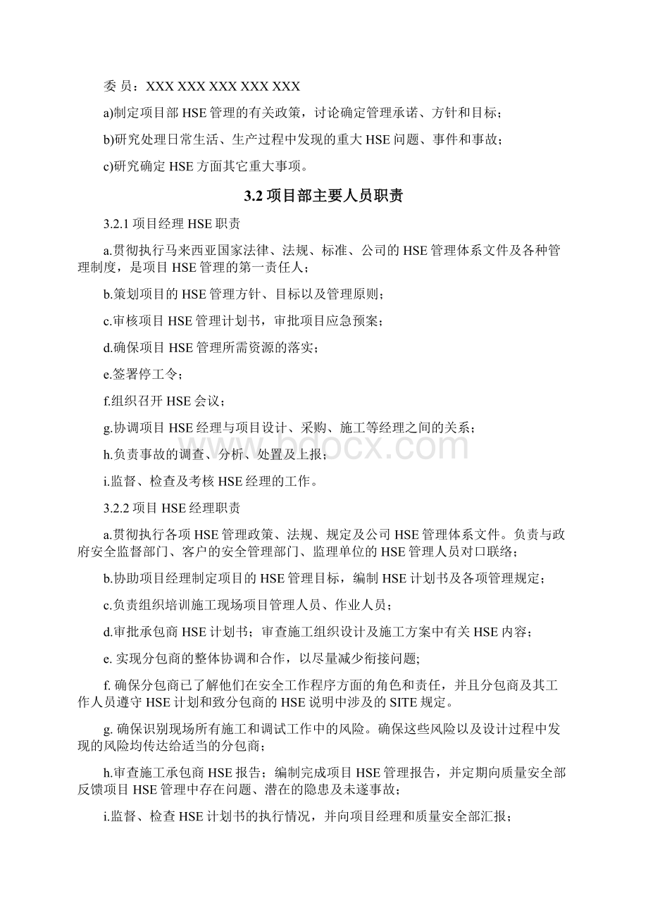 HSE管理计划书Word文件下载.docx_第3页