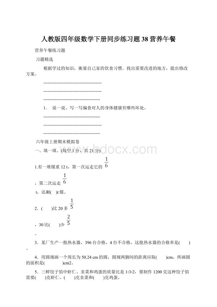 人教版四年级数学下册同步练习题38营养午餐.docx_第1页