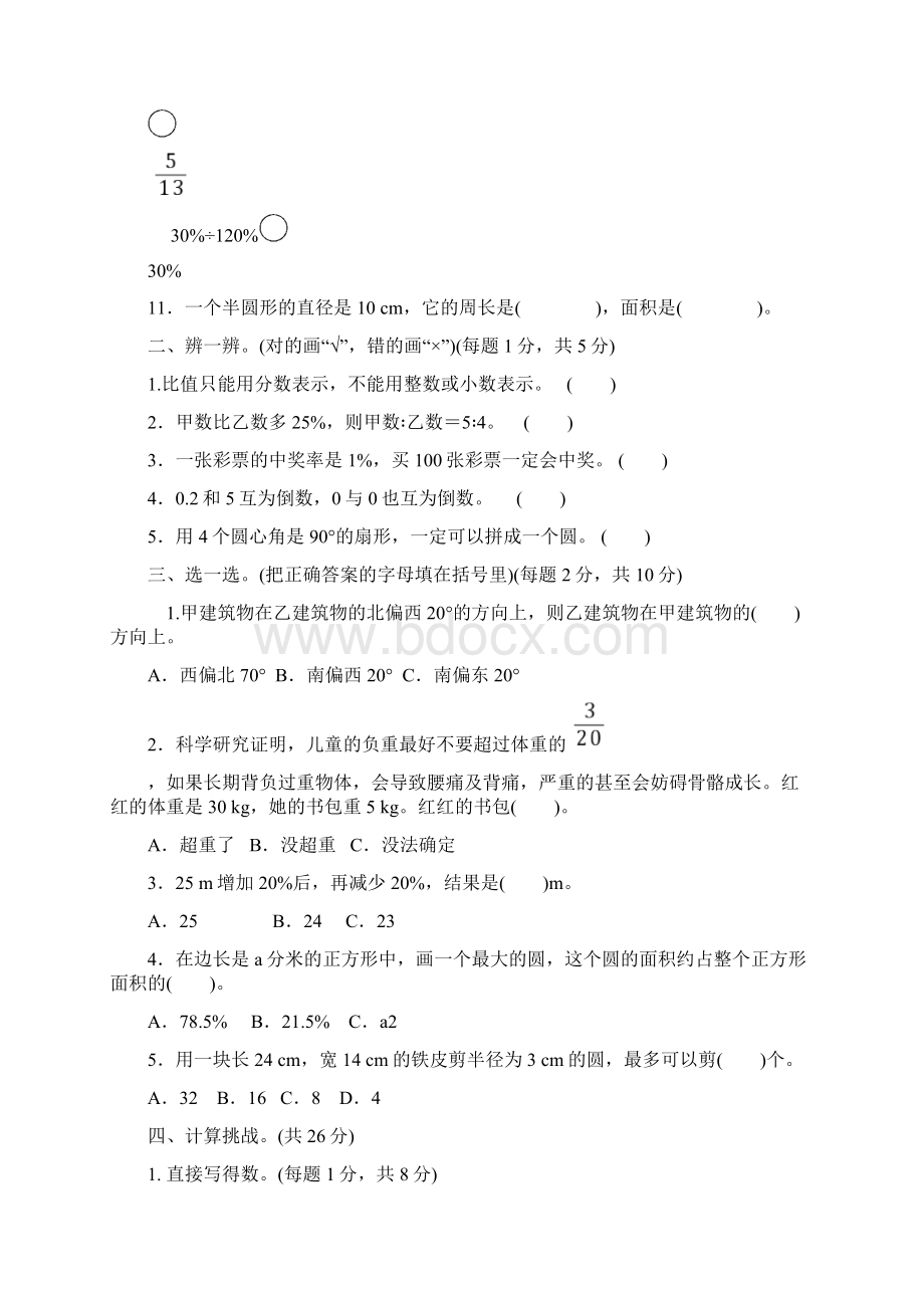 人教版四年级数学下册同步练习题38营养午餐.docx_第3页