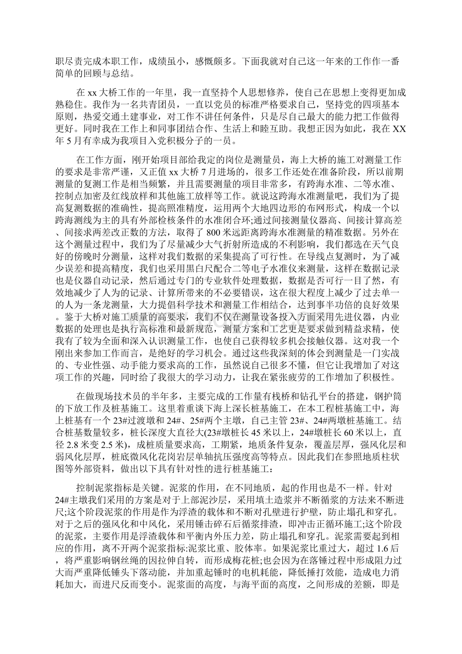 路桥专业技术年度工作总结.docx_第3页