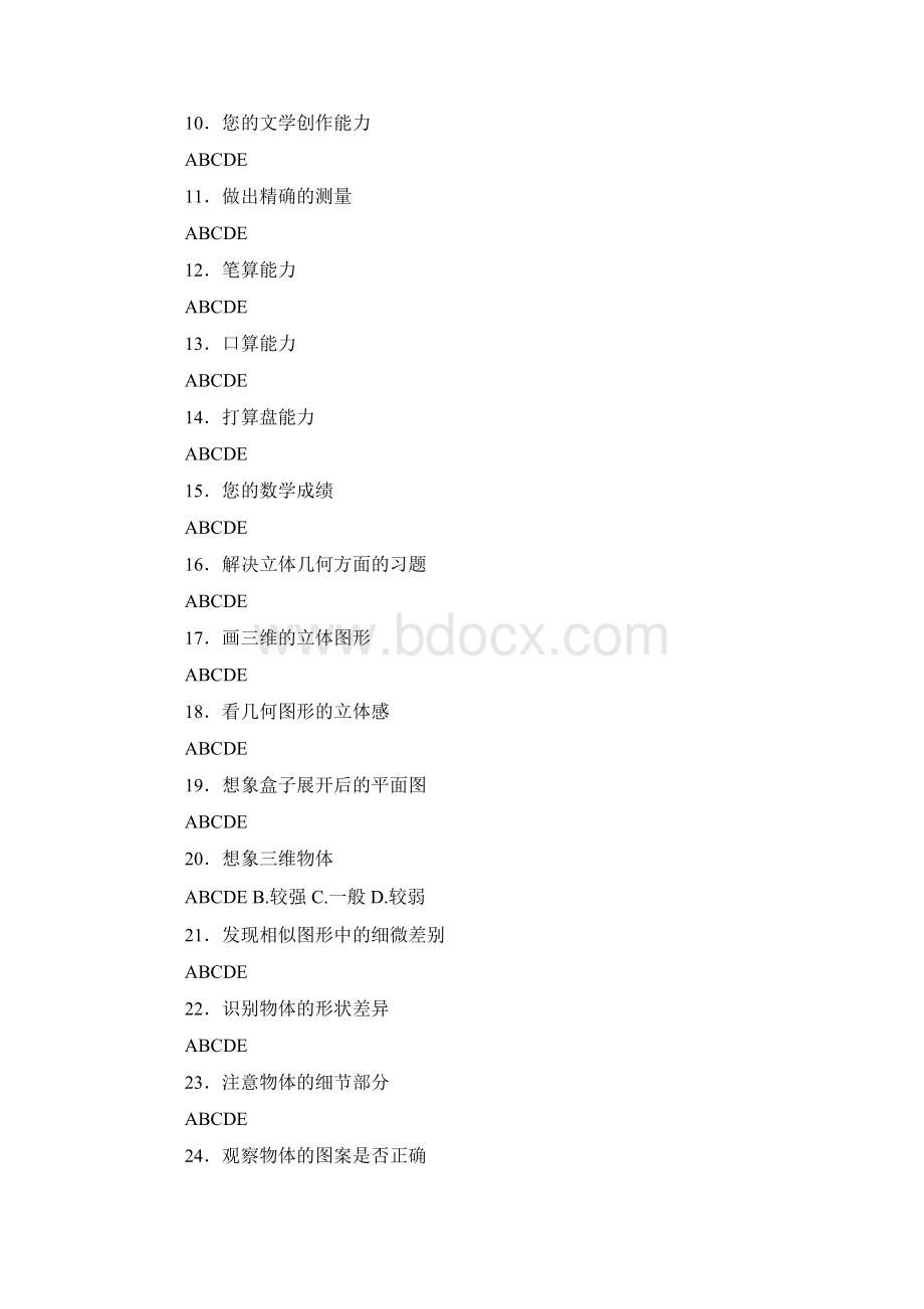 自我评价倾向Word文档格式.docx_第2页