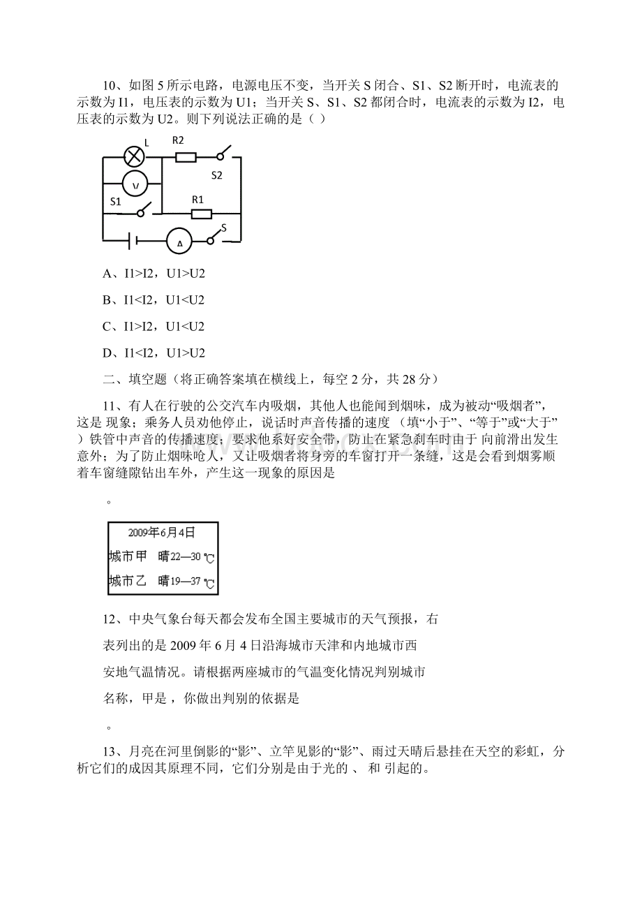 赤峰市初中物理毕业升学统一考试试题.docx_第3页