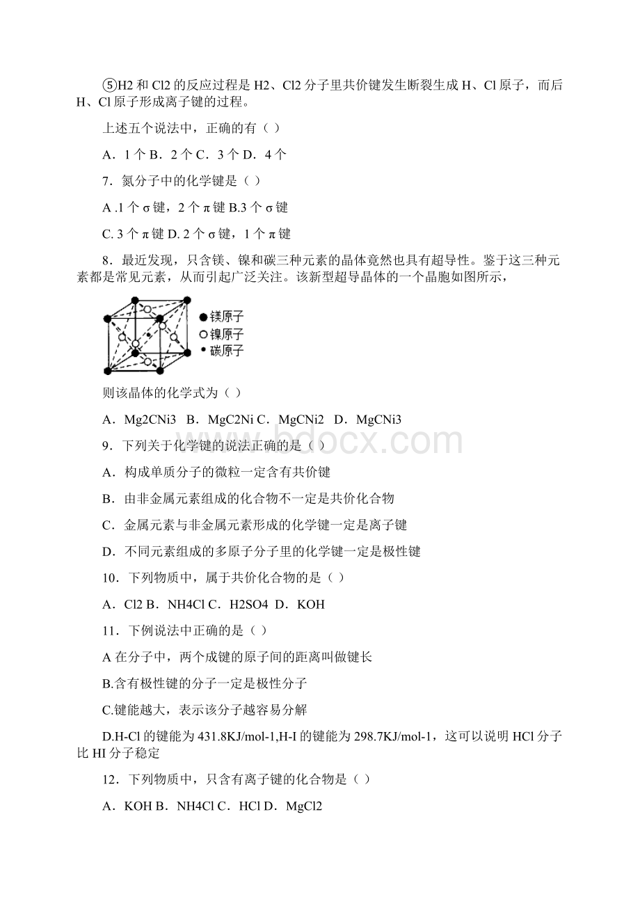 推荐高三化学复习素质提升训练选修3 微粒间作用力与物质的性质 Word版含答案 高考.docx_第2页