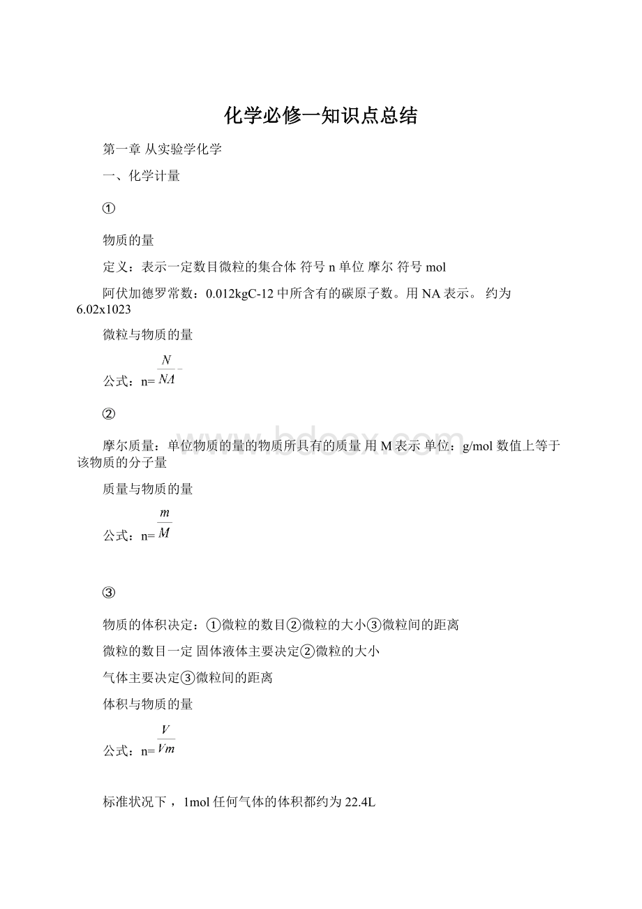 化学必修一知识点总结.docx_第1页