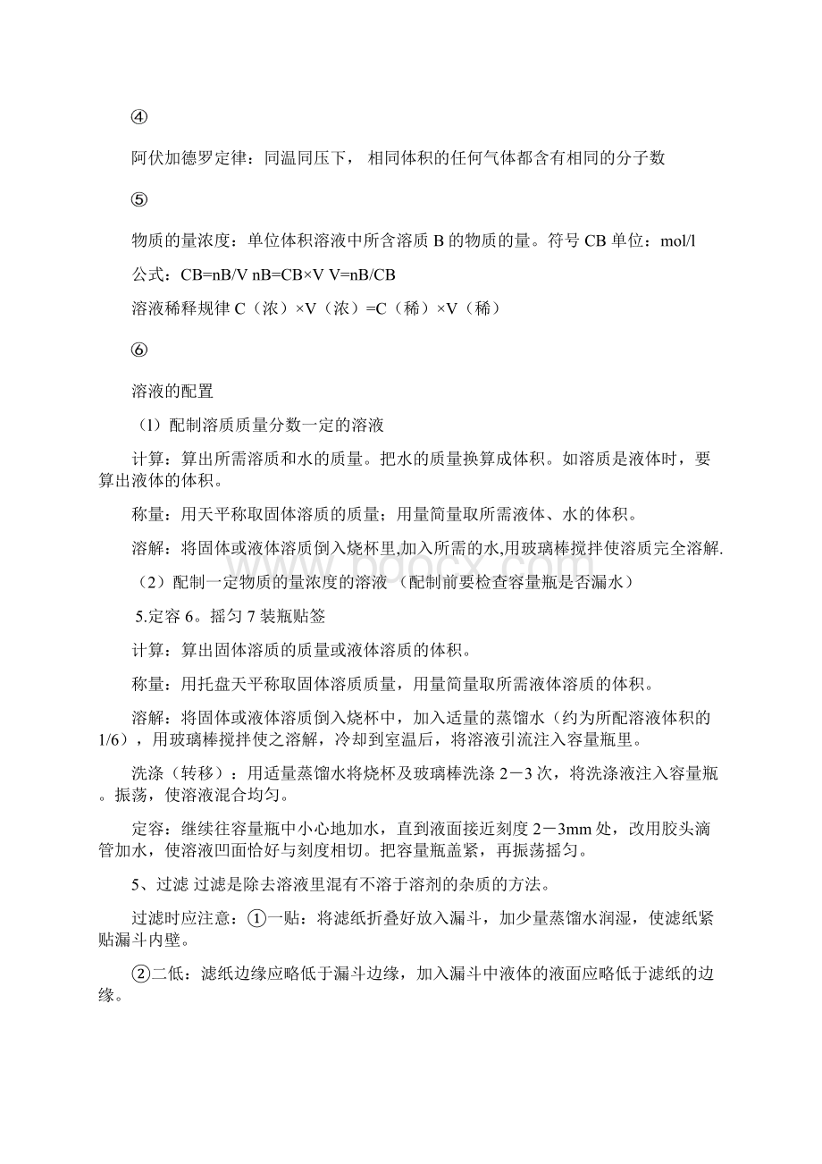 化学必修一知识点总结.docx_第2页