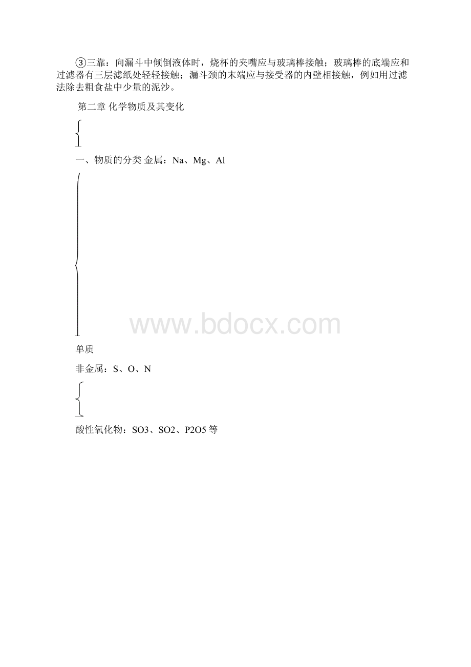 化学必修一知识点总结.docx_第3页