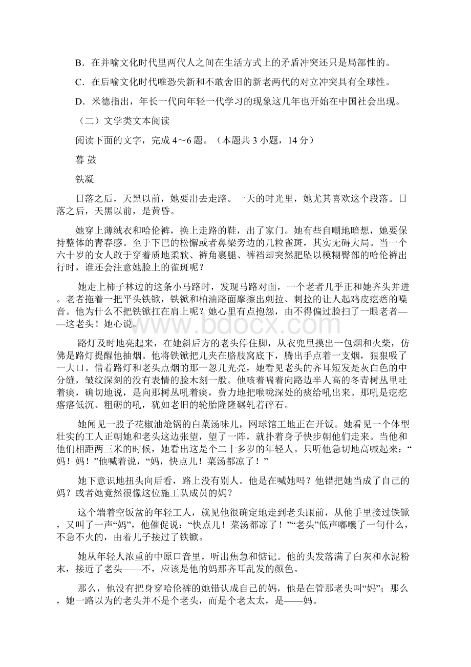 山东省济南市历城第二中学届高三上学期模拟考试语文试题精校Word版含答案.docx_第3页