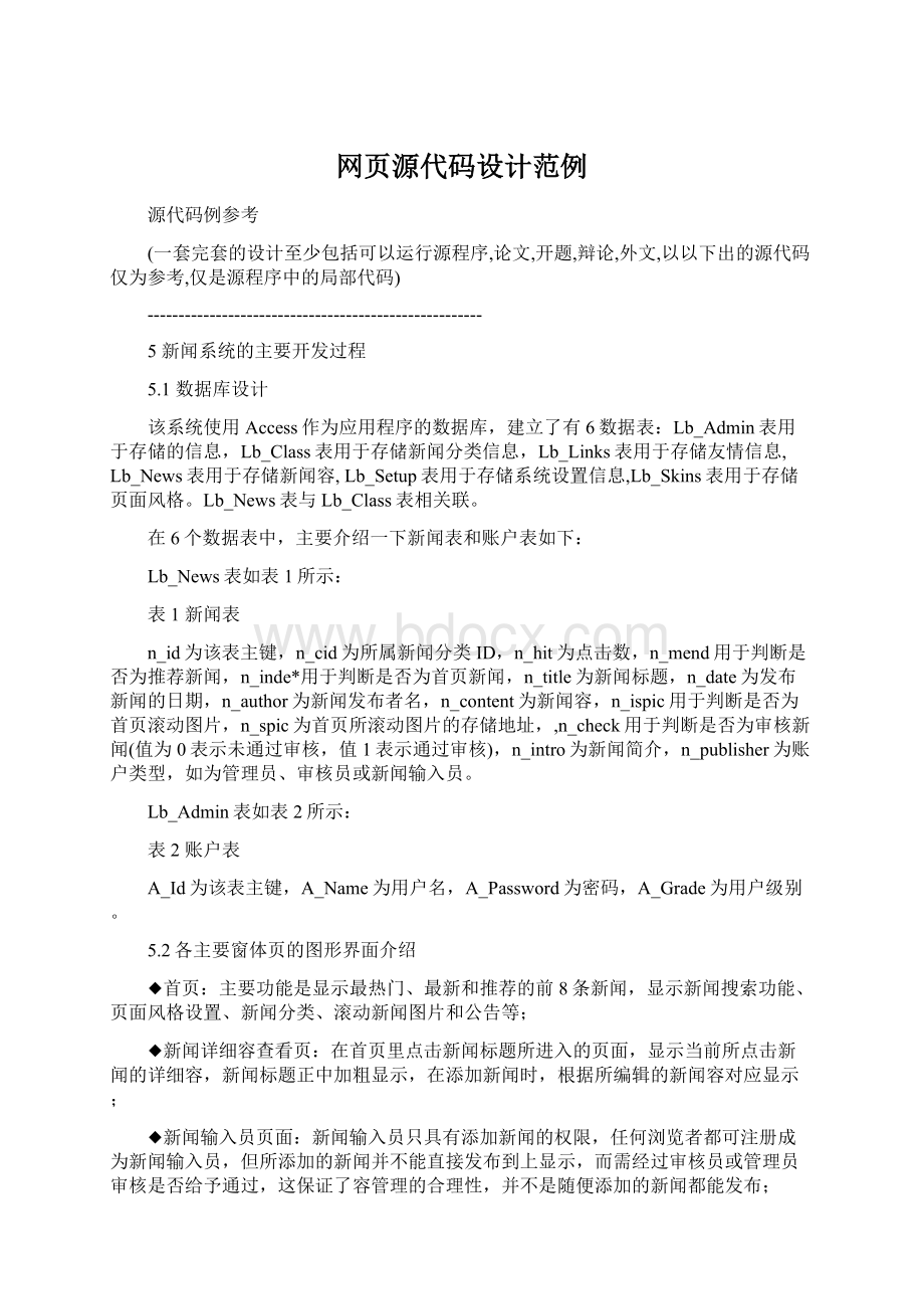 网页源代码设计范例.docx_第1页