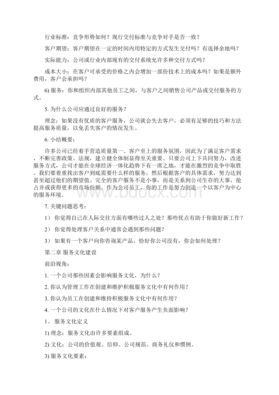 客户服务培训教材.docx_第2页