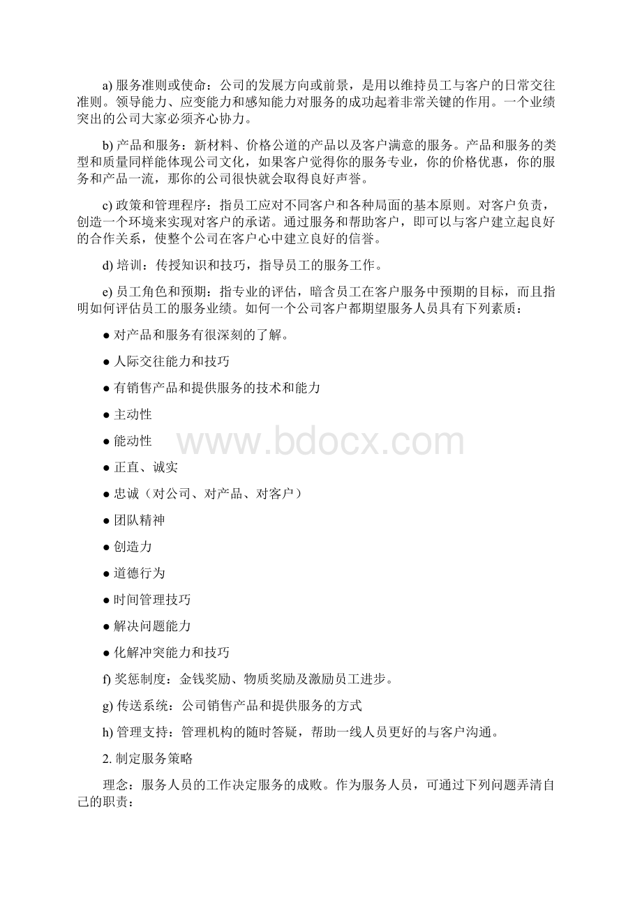 客户服务培训教材.docx_第3页