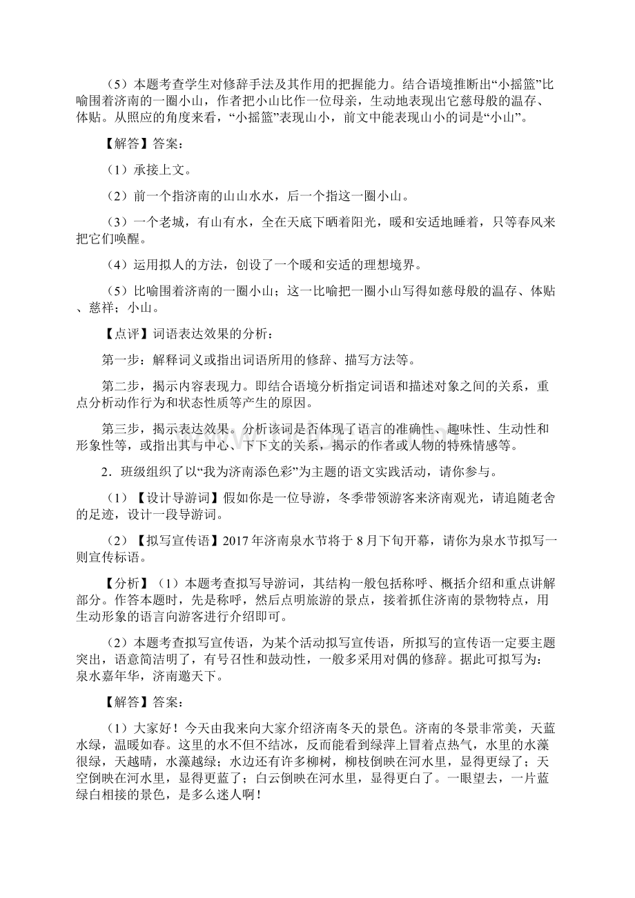 部编版七年级上册语文综合实践练习题及答案及解析.docx_第2页