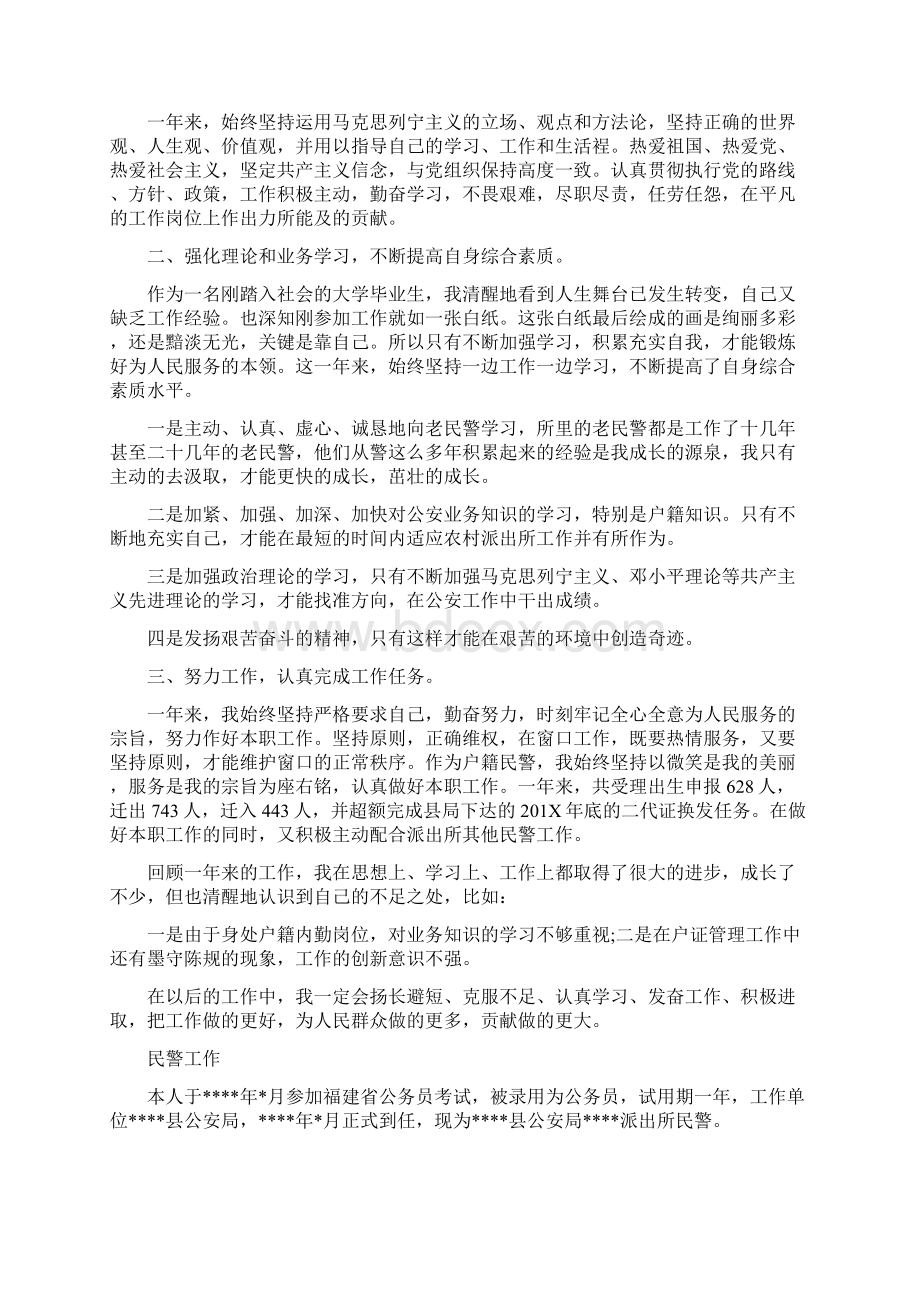 民警学习群众路线教育实践活动心得体会文档格式.docx_第3页