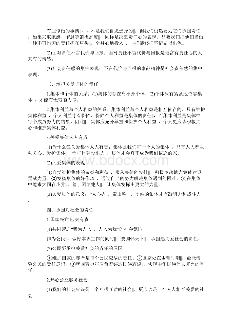 初三政治知识点必背.docx_第2页