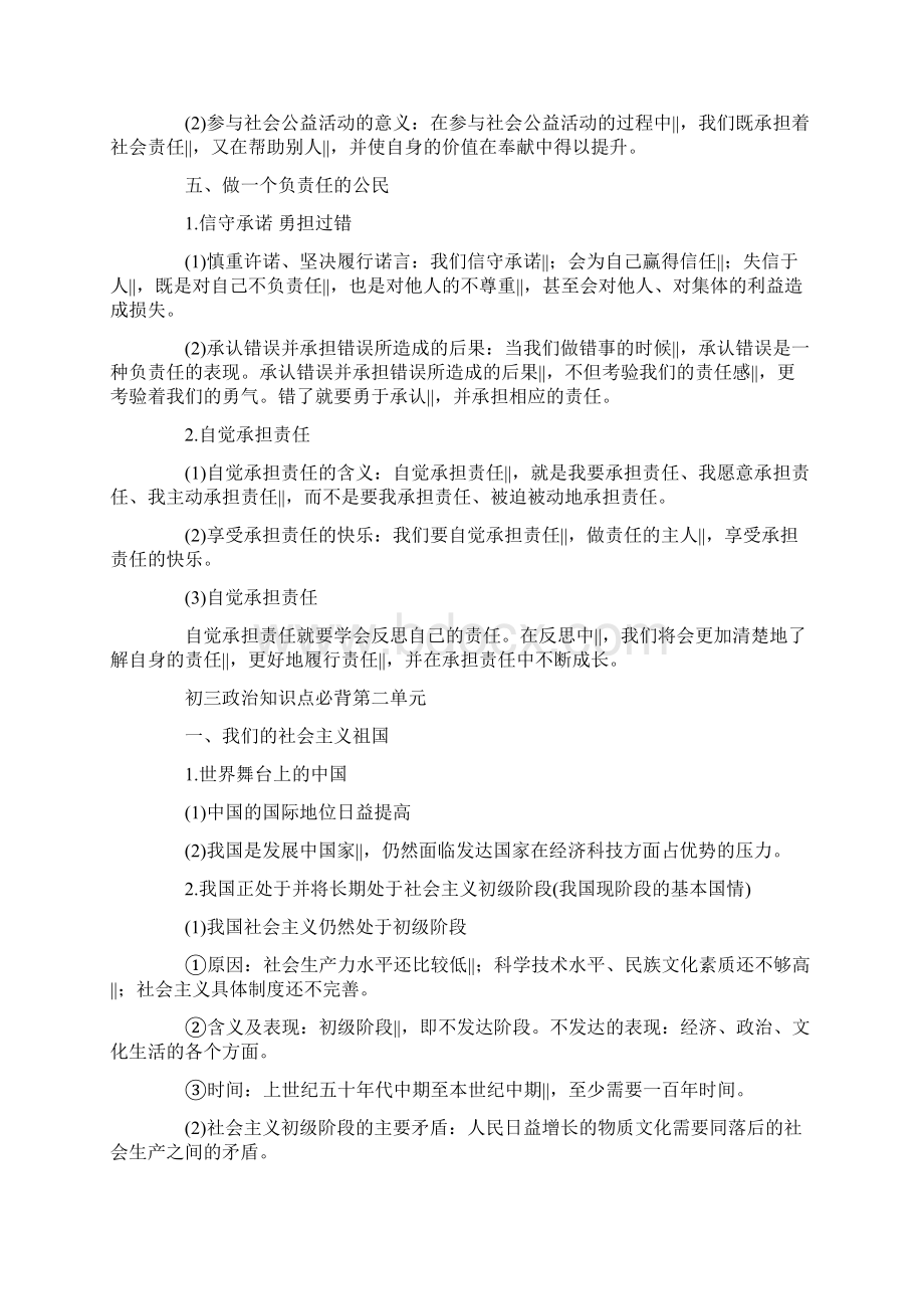 初三政治知识点必背.docx_第3页