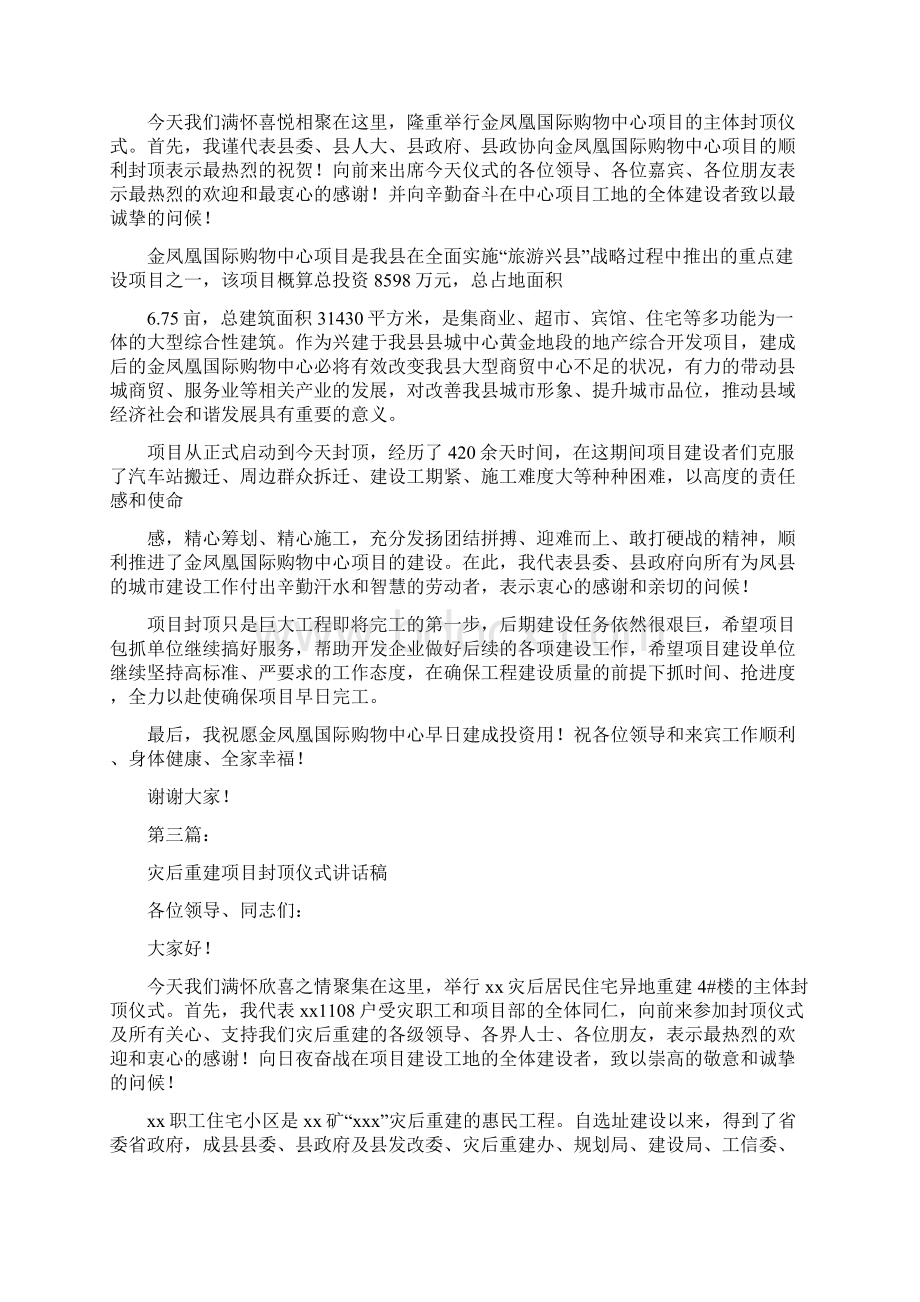 地产项目封顶仪式主持词完整版.docx_第2页