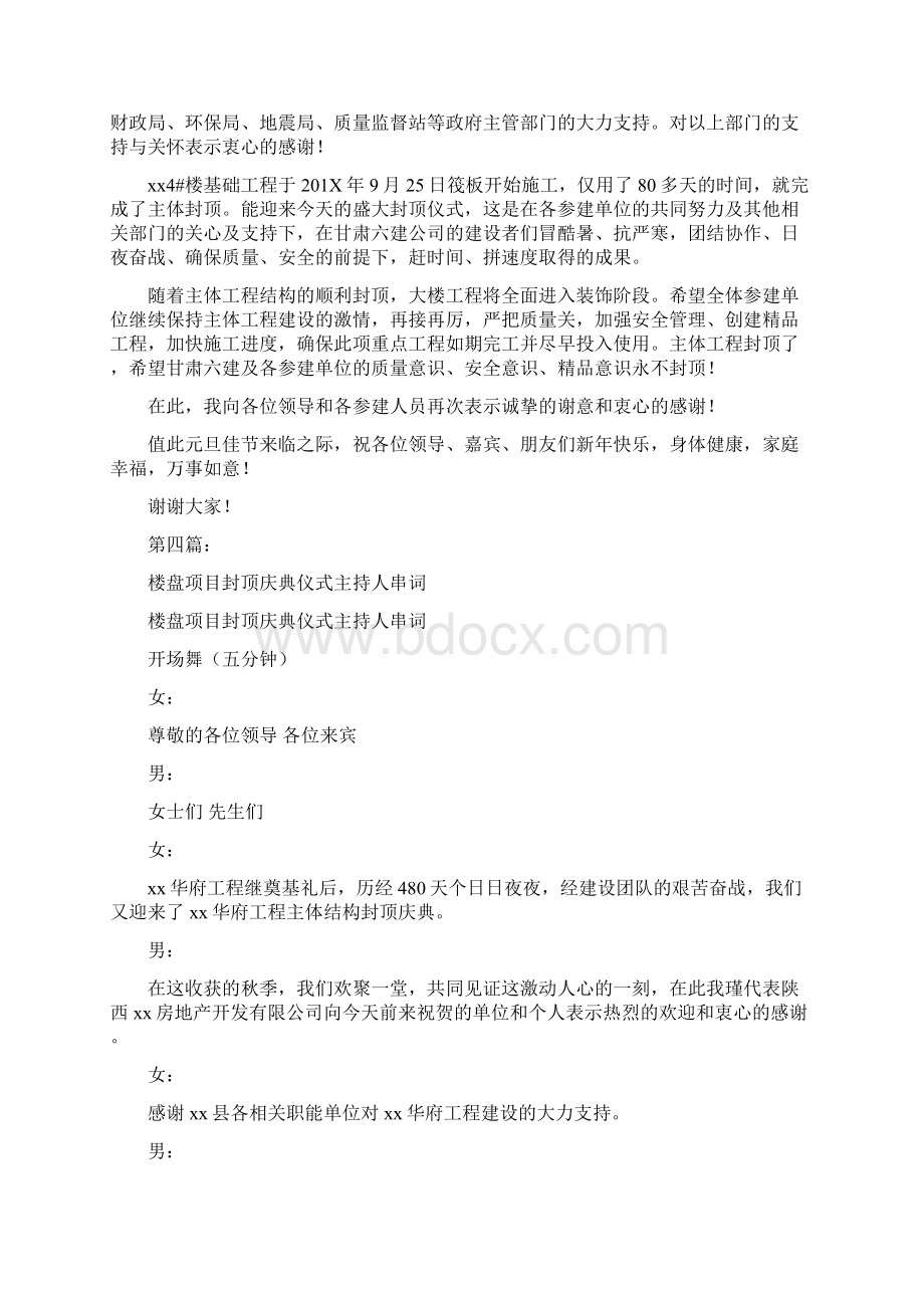 地产项目封顶仪式主持词完整版.docx_第3页