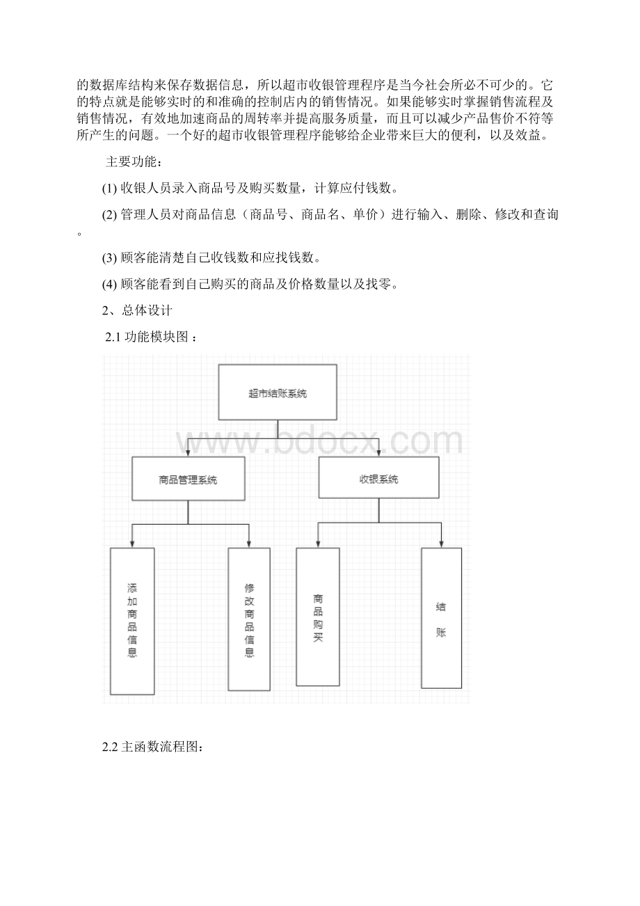 C语言收银管理系统.docx_第2页