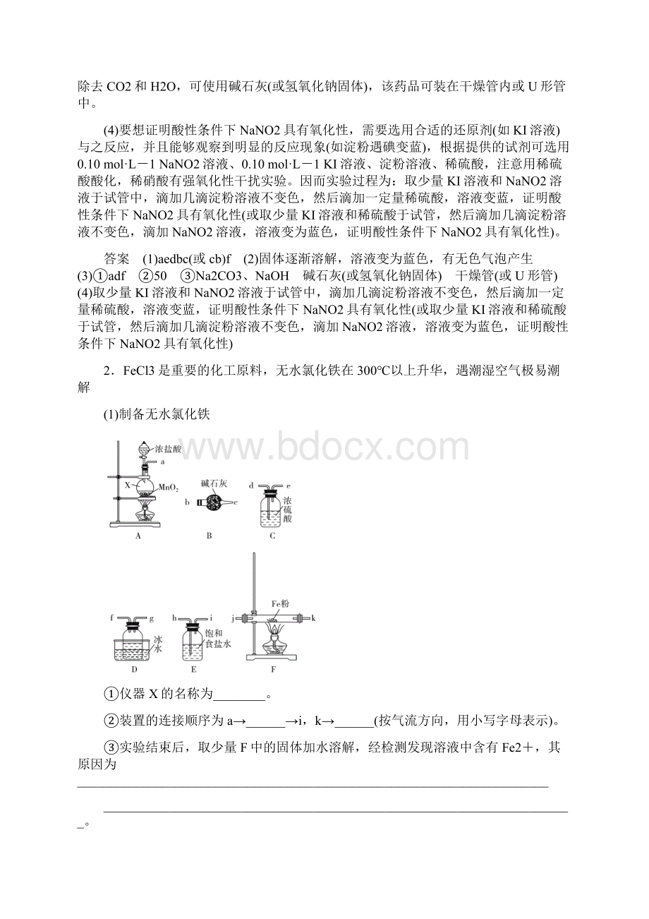 高考化学重要填空逐空特训 填空题 25.docx_第3页