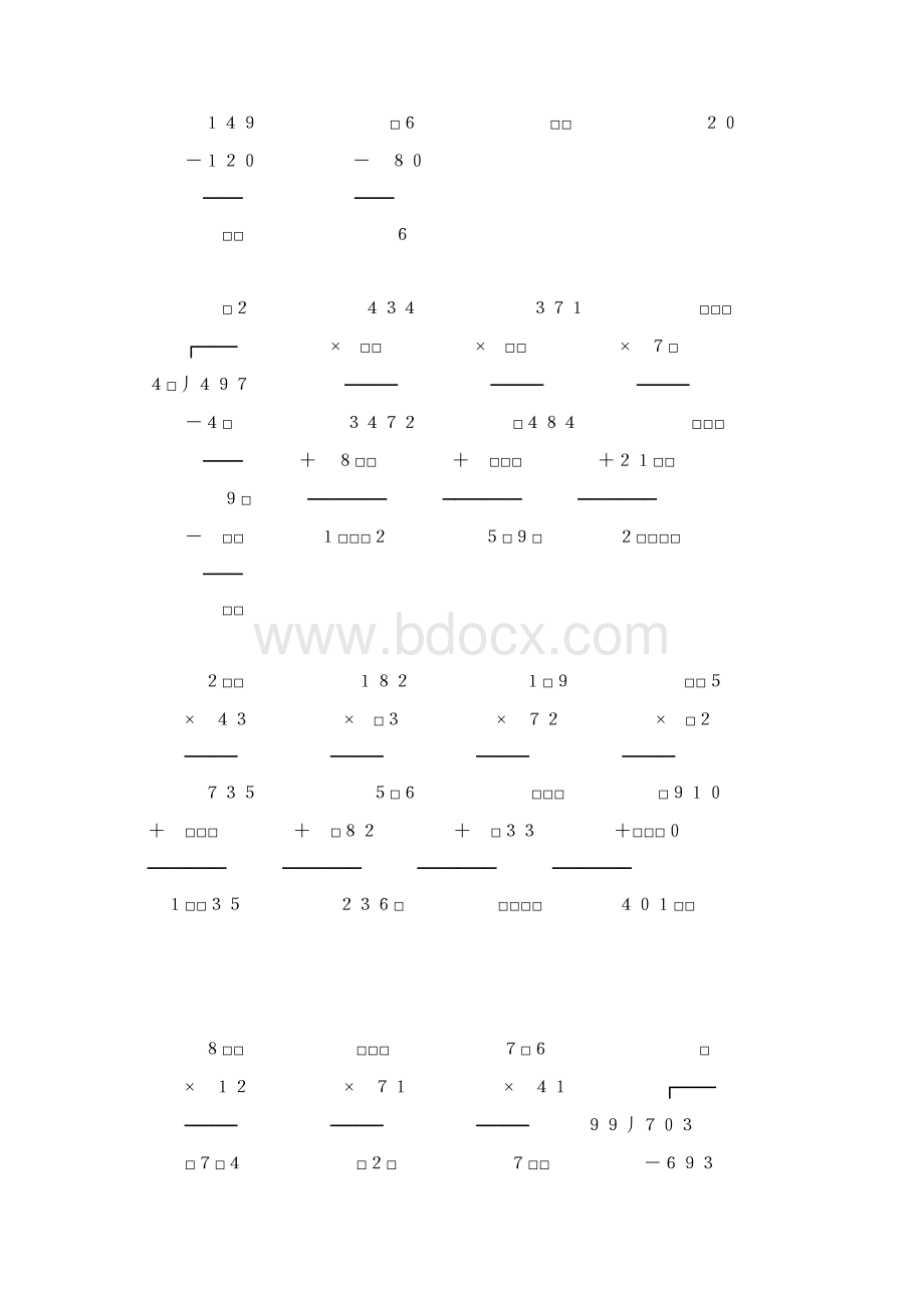 乘除法竖式专题.docx_第2页