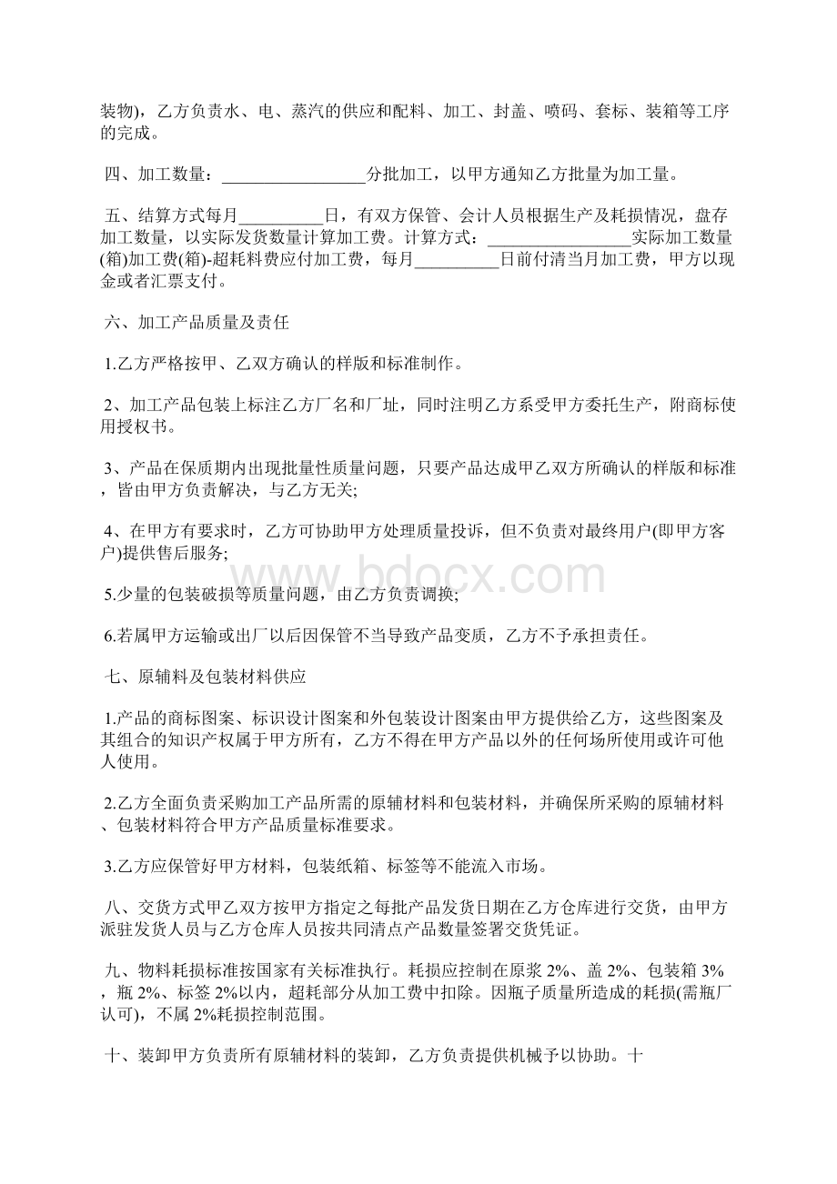 委托加工框架协议合同标准版Word格式.docx_第2页