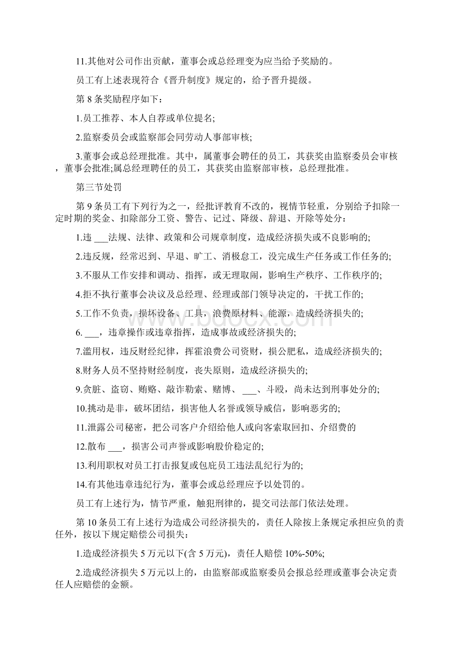 创业型企业奖惩制度Word文件下载.docx_第2页