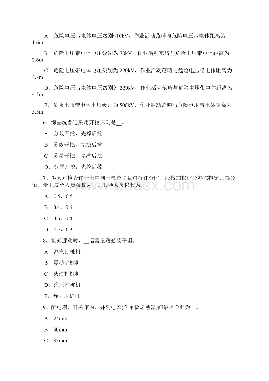 下半年陕西省信息C类安全员模拟试题.docx_第2页