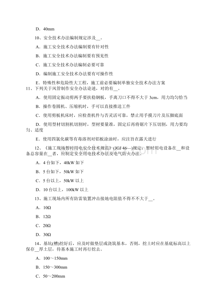 下半年陕西省信息C类安全员模拟试题.docx_第3页