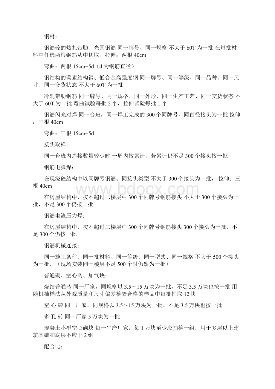 各施工阶段需收集的资料资料员专用.docx_第3页