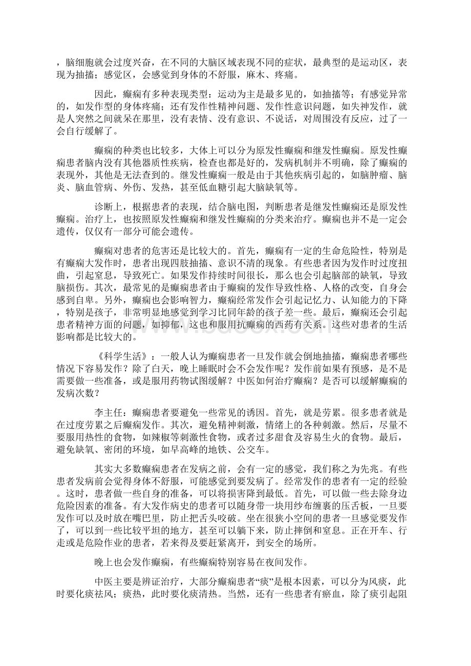 中医辨证治疗癫痫.docx_第3页