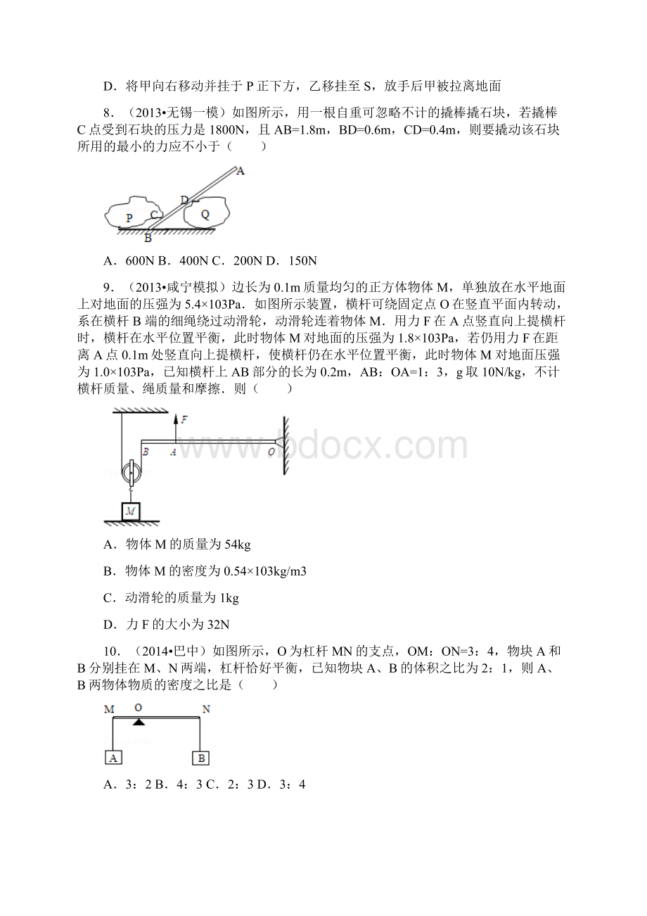 浙教版科学中考简单机械专题.docx_第3页