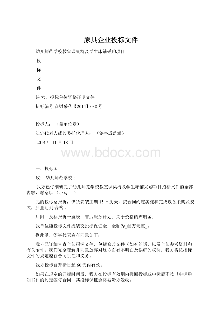 家具企业投标文件.docx_第1页