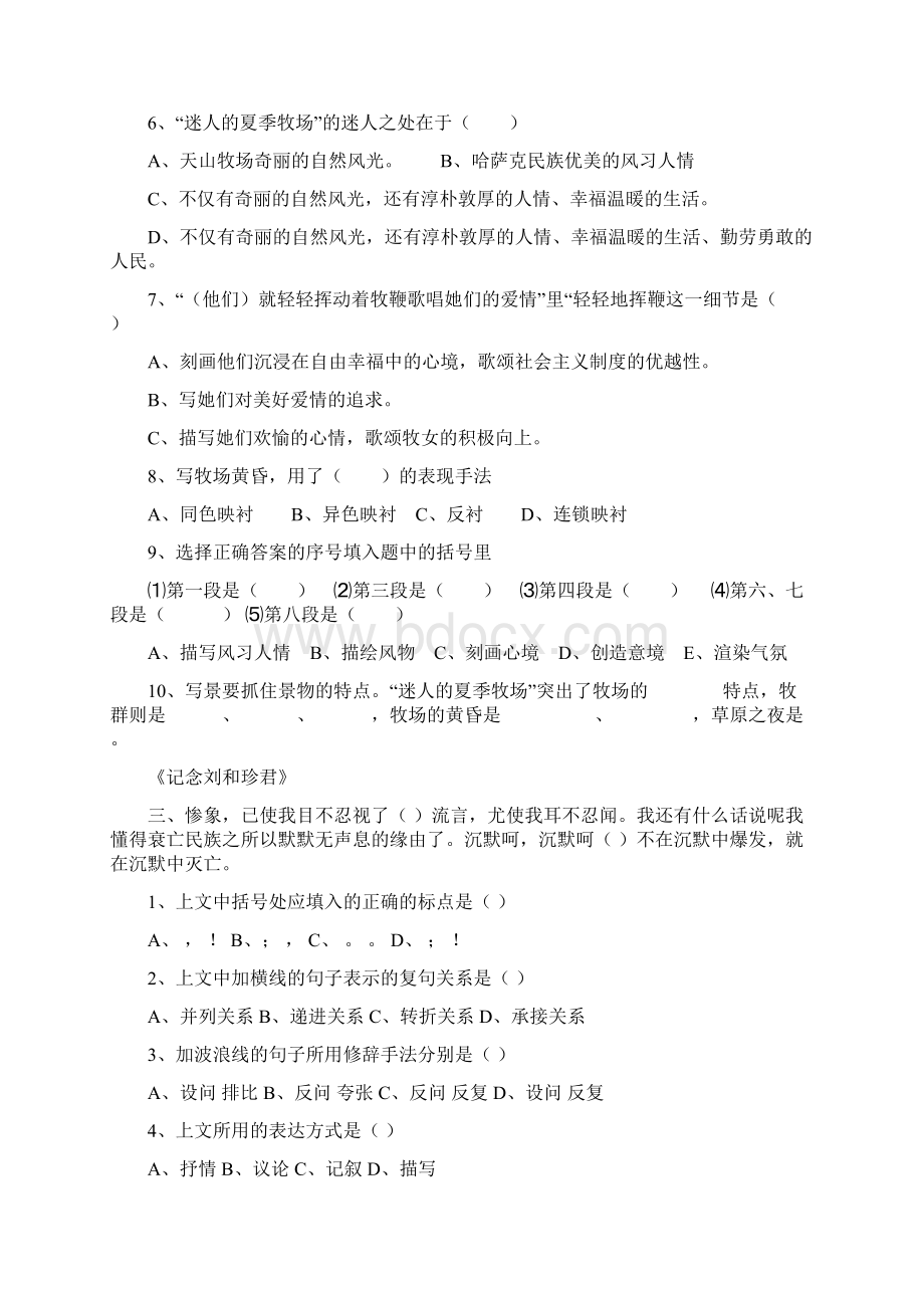 高职单招考试现代文重点篇目练习题.docx_第3页