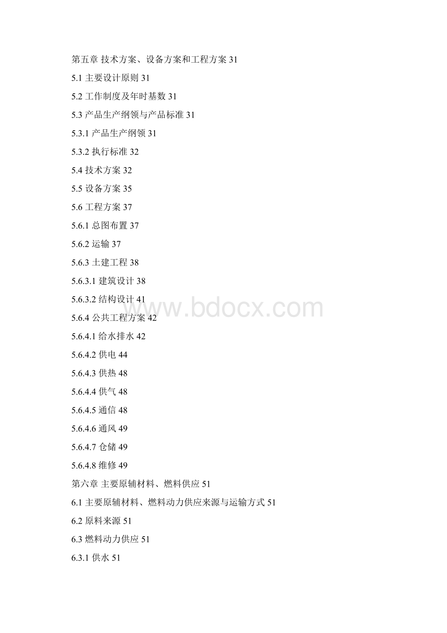 60万吨钢渣微粉可行性报告.docx_第3页