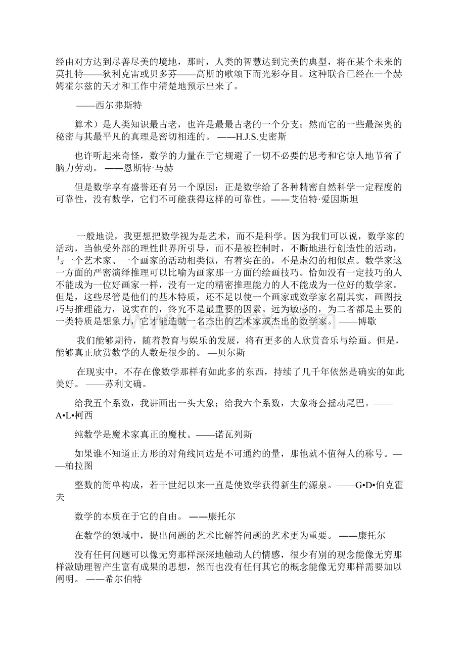 数学名言公开课用讲课教案.docx_第2页