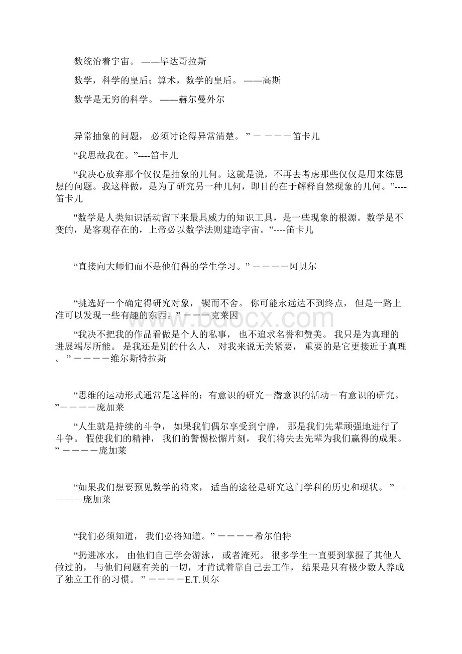 数学名言公开课用讲课教案.docx_第3页