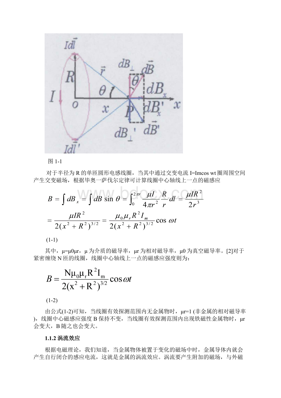 基于单片机的金属探测器的设计.docx_第3页