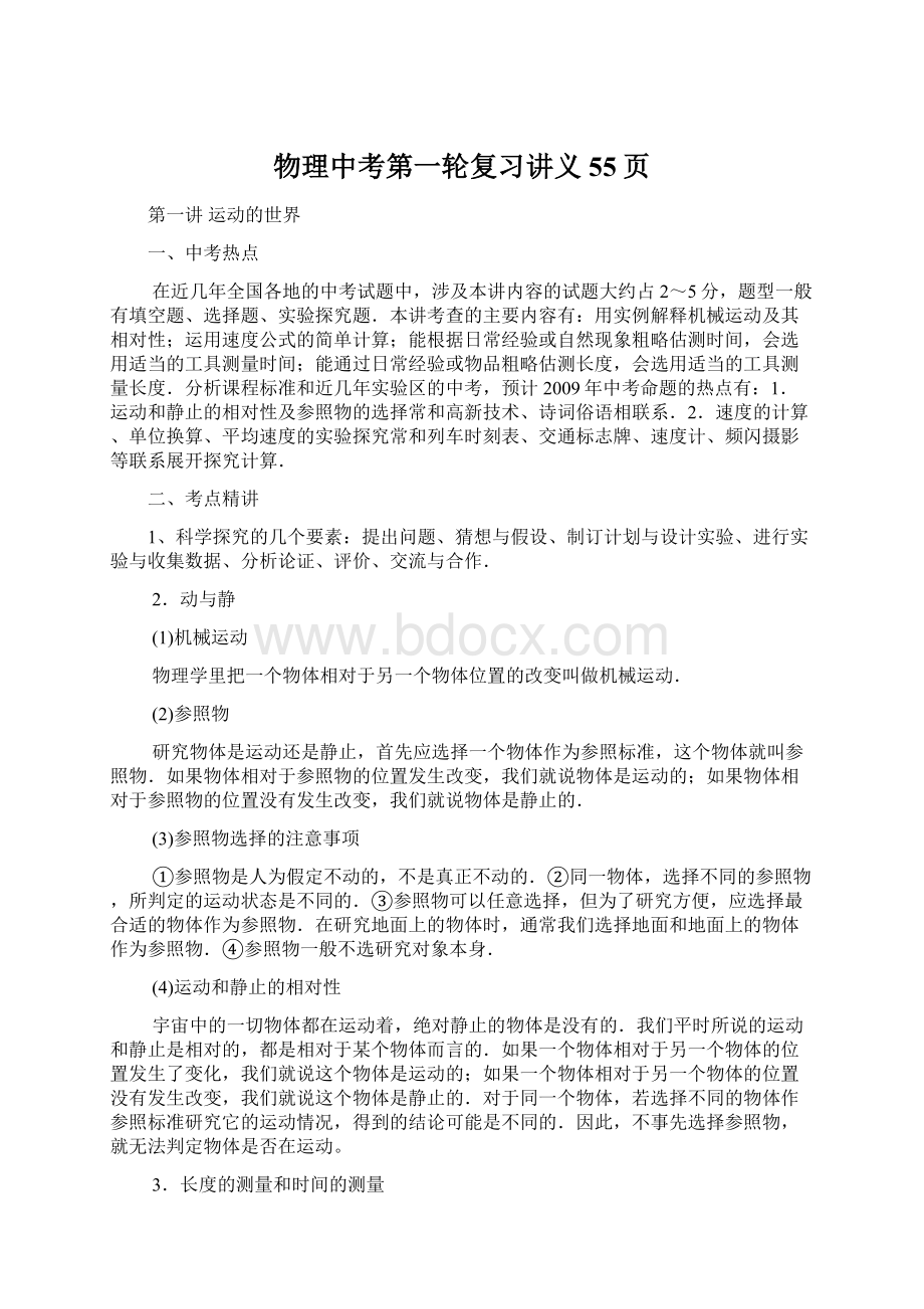 物理中考第一轮复习讲义55页.docx