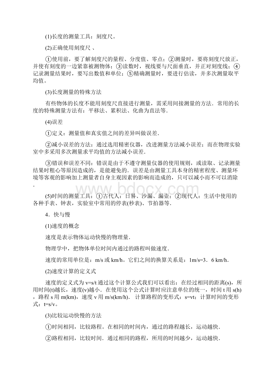 物理中考第一轮复习讲义55页Word格式.docx_第2页