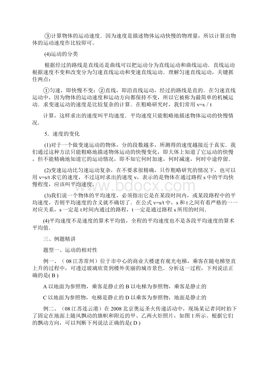 物理中考第一轮复习讲义55页Word格式.docx_第3页