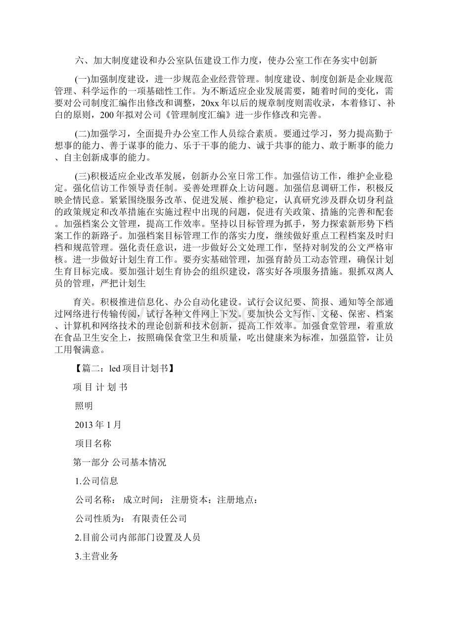 照明工作计划表范本.docx_第3页