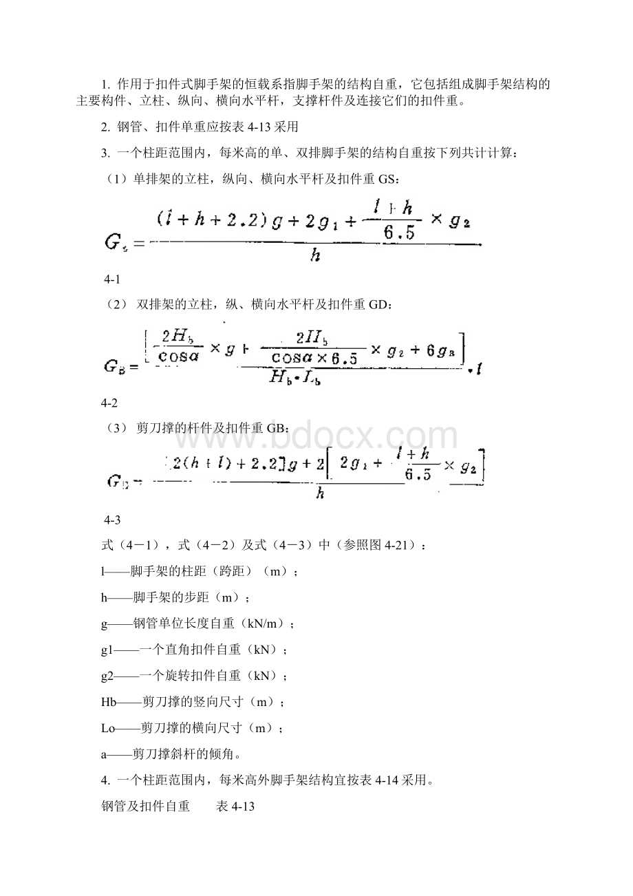 扣件式钢管脚手架word版Word文档格式.docx_第2页