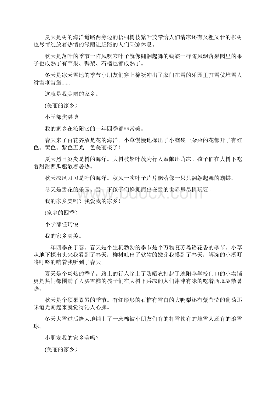 美丽家乡作文100字.docx_第3页