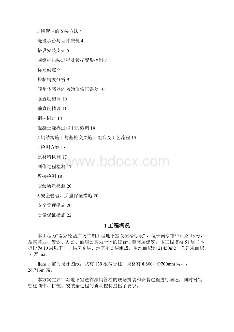 钢管柱安装施工方案Word文件下载.docx_第2页